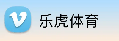 乐虎体育 Logo
